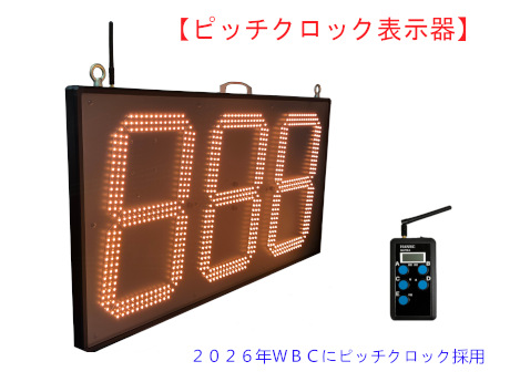 広告バナー(ピッチクロック)